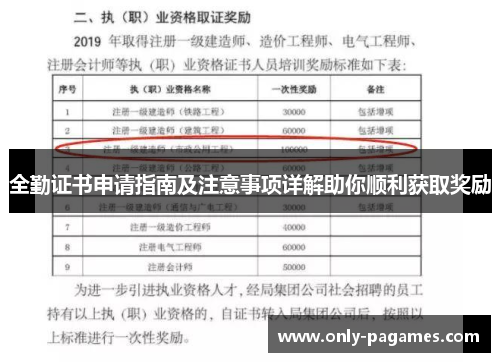 全勤证书申请指南及注意事项详解助你顺利获取奖励