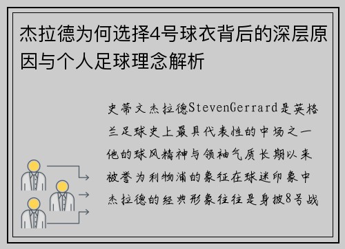 杰拉德为何选择4号球衣背后的深层原因与个人足球理念解析