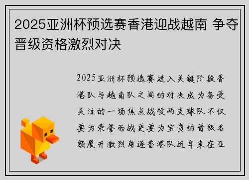 2025亚洲杯预选赛香港迎战越南 争夺晋级资格激烈对决