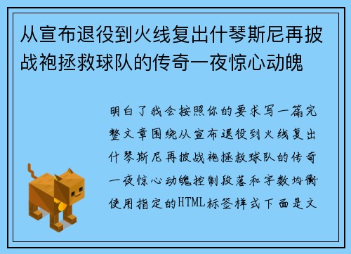 从宣布退役到火线复出什琴斯尼再披战袍拯救球队的传奇一夜惊心动魄 从宣布退役到火线复出什琴斯尼再披战袍拯救球队的传奇一夜惊心动魄
