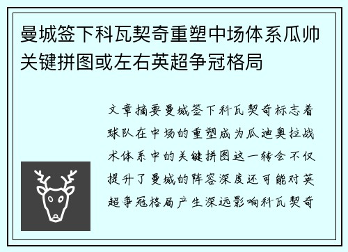 曼城签下科瓦契奇重塑中场体系瓜帅关键拼图或左右英超争冠格局