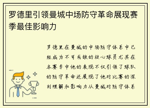 罗德里引领曼城中场防守革命展现赛季最佳影响力