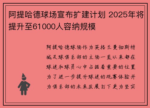 阿提哈德球场宣布扩建计划 2025年将提升至61000人容纳规模