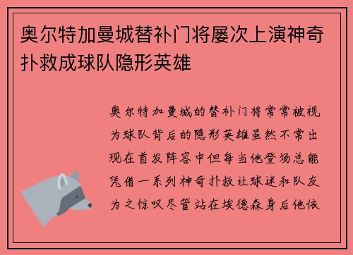 奥尔特加曼城替补门将屡次上演神奇扑救成球队隐形英雄 奥尔特加曼城替补门将屡次上演神奇扑救成球队隐形英雄